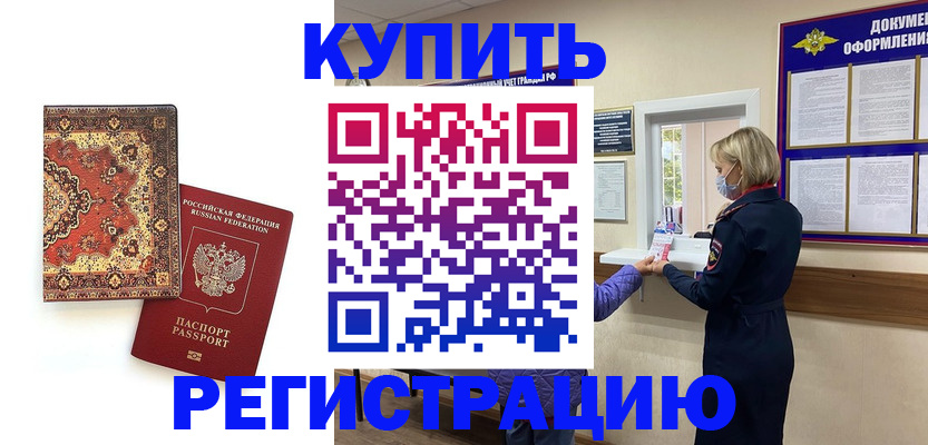 прописка для военкомата в Дагестанских Огнях